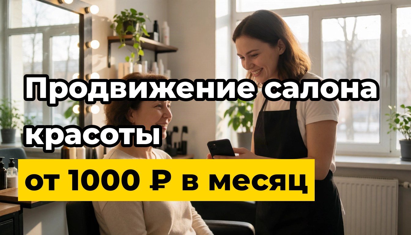 Как привлечь клиентов в салон красоты: фото салона для статьи о продвижении