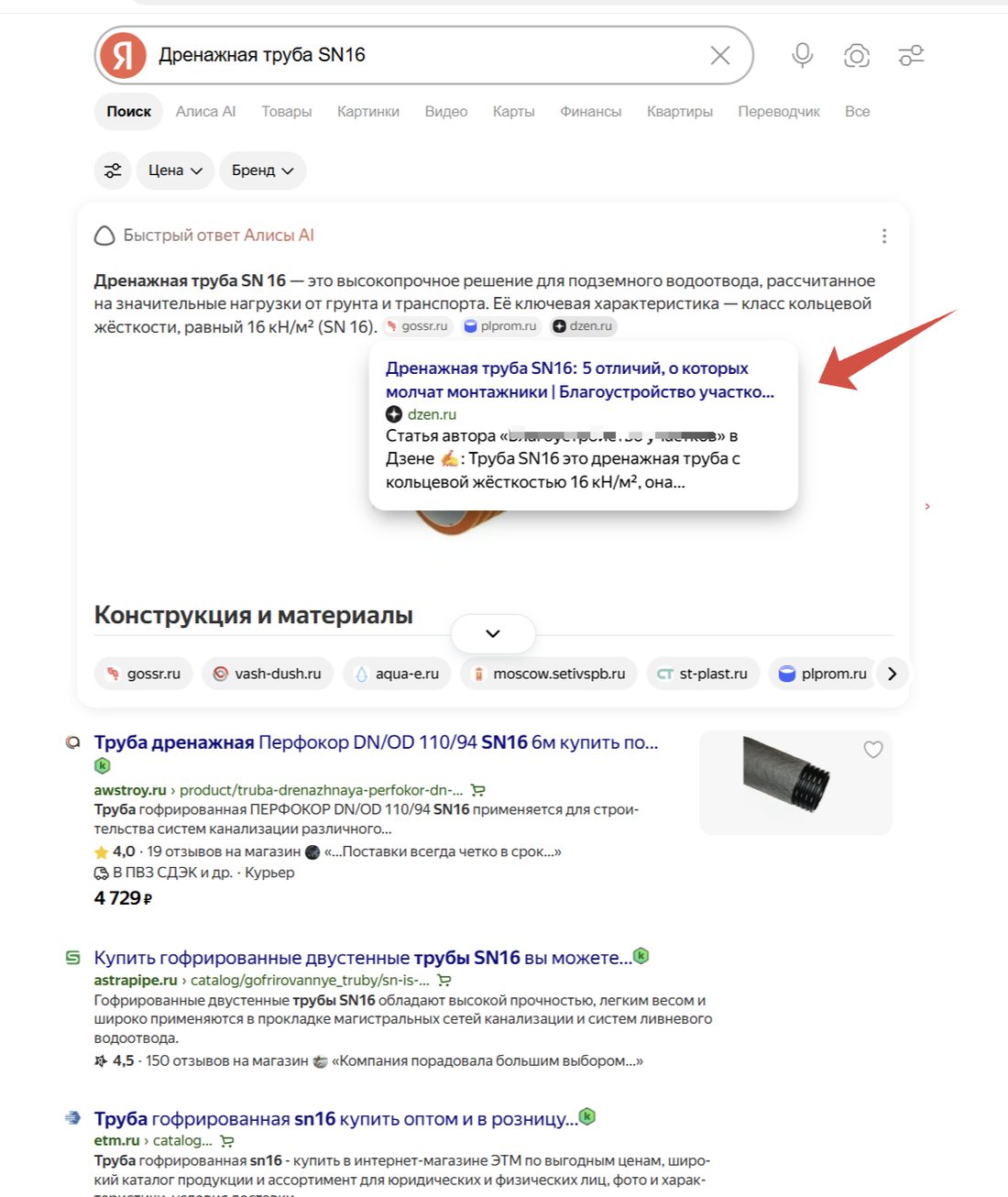 Ответ Алисы AI: моя статья в источниках