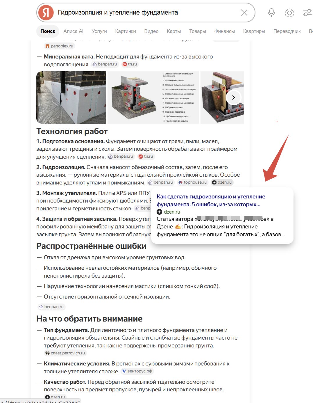 Ответ Алисы AI: моя статья в источниках