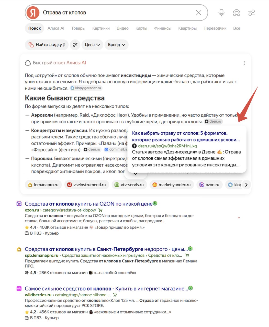 Ответ Алисы AI: моя статья в источниках