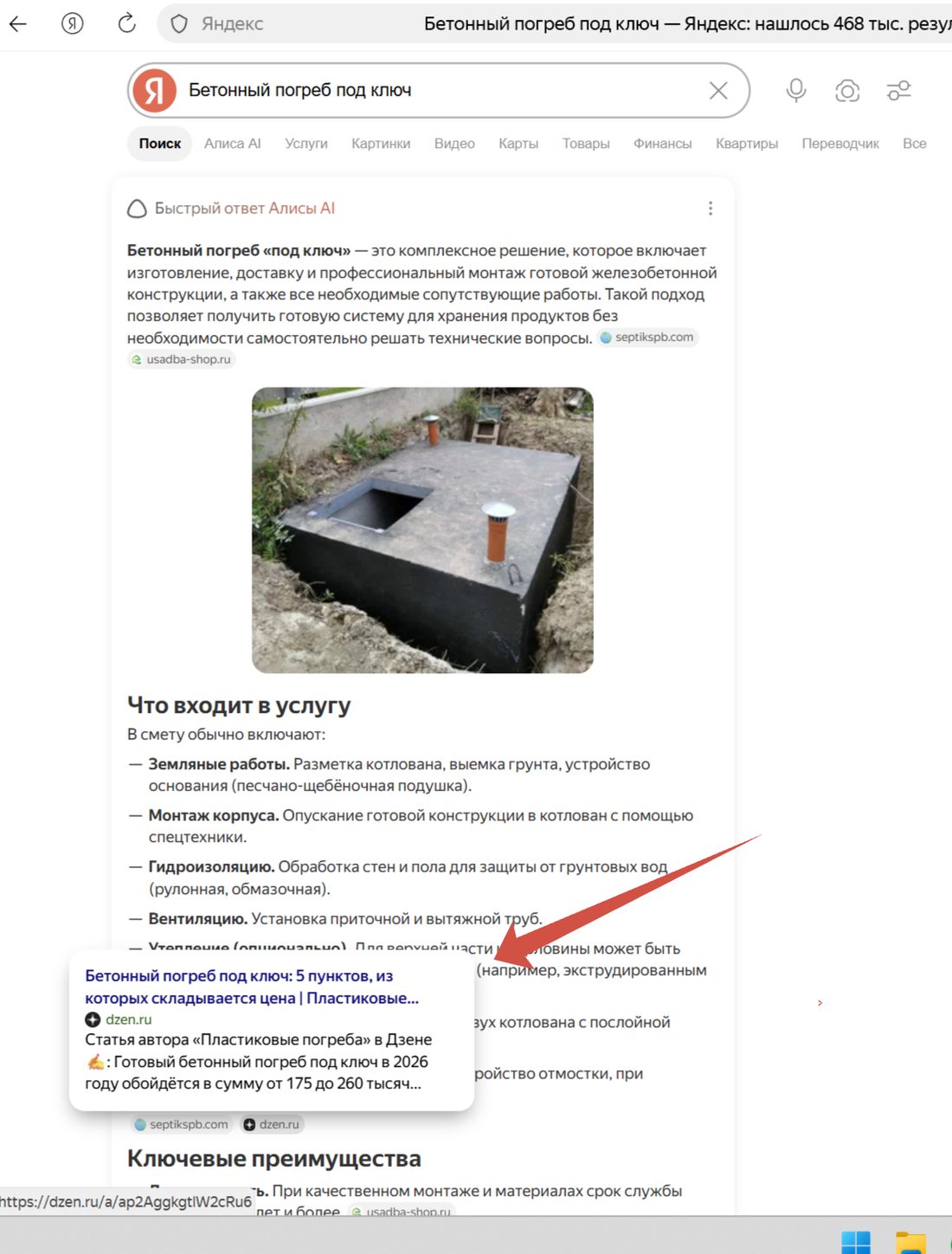 Ответ Алисы AI: моя статья в источниках